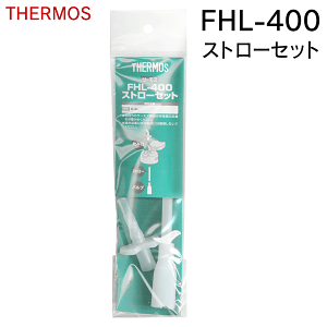 THERMOS T[X Xg[Zbg FHL-400 p Xg[ ݌ ou Zbg T[X ^fMXg[{g }O{g i qp   50K FHLXg[Zbg