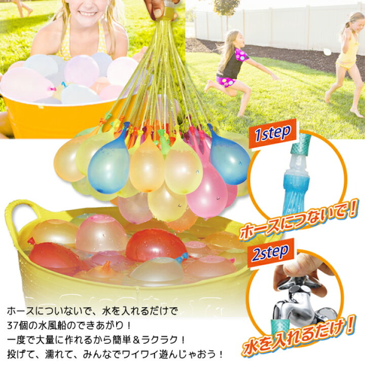楽天市場 送料無料 定形外 37個 3束の計111個 37個の 水風船 が一気に作れる カラフルウォーターバルーン アタッチメント付き マジックバルーン 水風船 大量 夏物特集 アウトドア 水風船 おもちゃ 水あそび 夏祭り プール遊び 家ごもり こども 送料込 37水