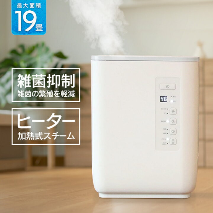 楽天市場】【1年保証】 加湿器 スチーム 19畳対応 多機能スチーム加湿 