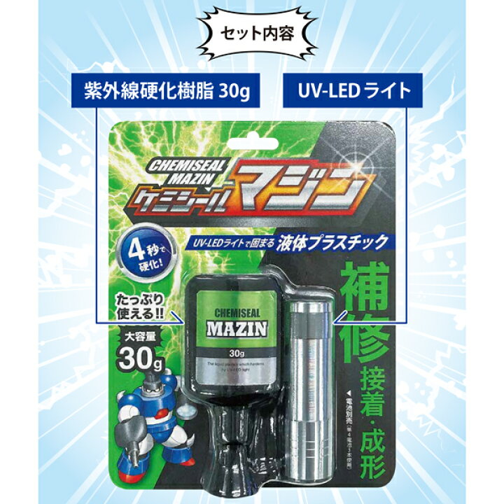 楽天市場 送料無料 規格内 4秒で硬化 日本製 液体プラスチック 紫外線硬化接着剤 ケーブル 保護 補修 補強 Uvライト付き ガラス プラモデル ひび割れ 修復 パテ 穴埋め コード 補強 30g 樹脂 粘着 補修材 透明 工具 Diy 送料込 ケミシールマジン