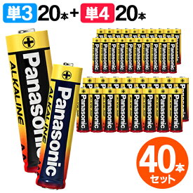 送料無料 !( メール便 ) 乾電池 40本セット 単3 単4 パナソニック アルカリ乾電池 Panasonic アルカリ 4本パック 単三 単四 各 20本セット 単4形 単3形 リモコン 懐中電灯 おもちゃ 防災 単4電池 単3電池 まとめ買い 送料込 ◇ 単三単四-金パナセット