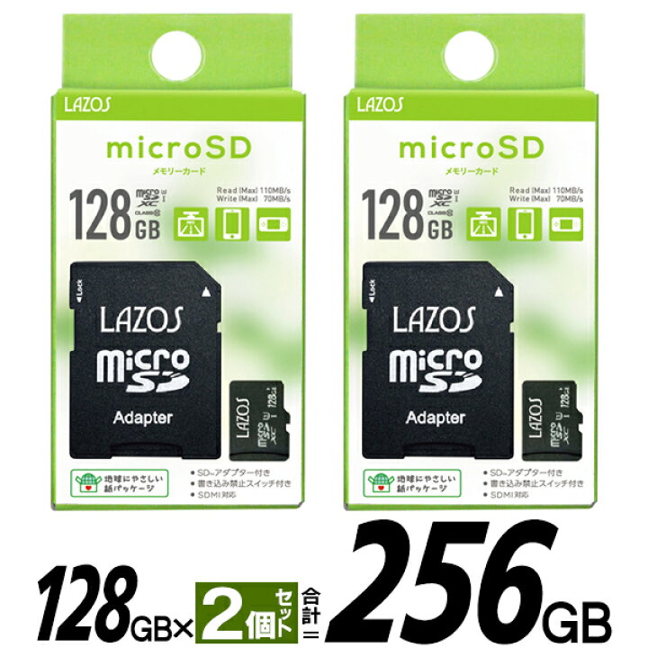 楽天市場】送料無料 !(定形郵便) 2個セット 256GB microSDXC 128GB × 2  
