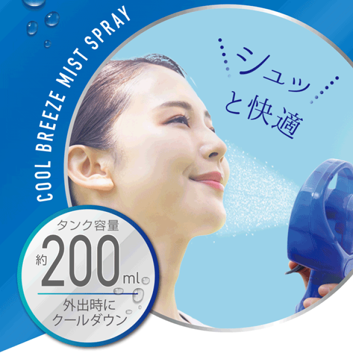 楽天市場】ハンディファン ミスト ウォーターミストファン ハンディ