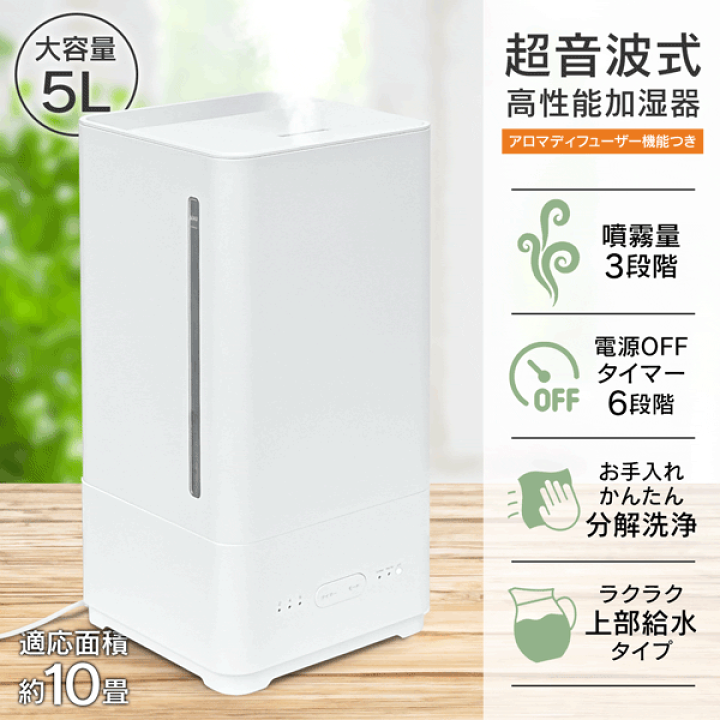 楽天市場】加湿器 大容量 5L 高性能 超音波振動方式 上から給水 加湿器