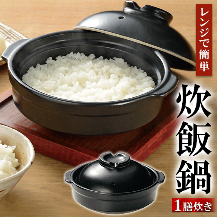 楽天市場】陶器製 レンジ鍋 17cm ひとり鍋 電子レンジ鍋 ご飯炊ける