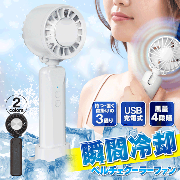 マルチクールハンディファン - USB充電式携帯冷却扇風機 0000000147982_F2xlVbu.jpg