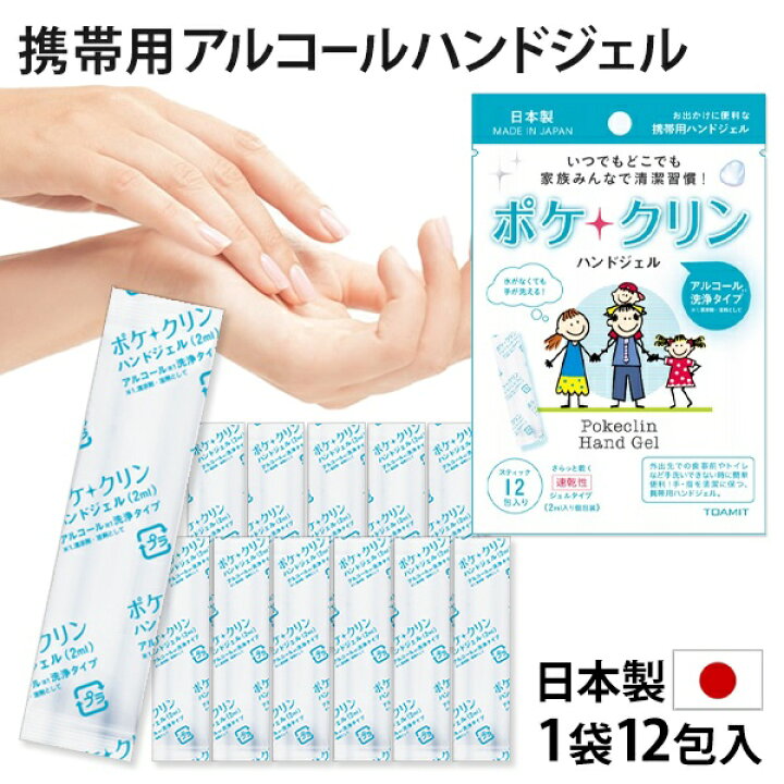 楽天市場】【割引】【箱売り】 ハンドジェル 携帯用 日本製 ポケクリン 