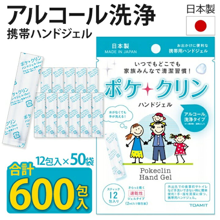 楽天市場】【割引】【箱売り】 ハンドジェル 携帯用 日本製 ポケクリン 