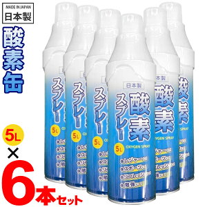 酸素スプレーの通販 価格比較 価格 Com