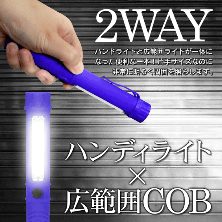 楽天市場】COBハイパワースティック 2WAYライト フック マグネット