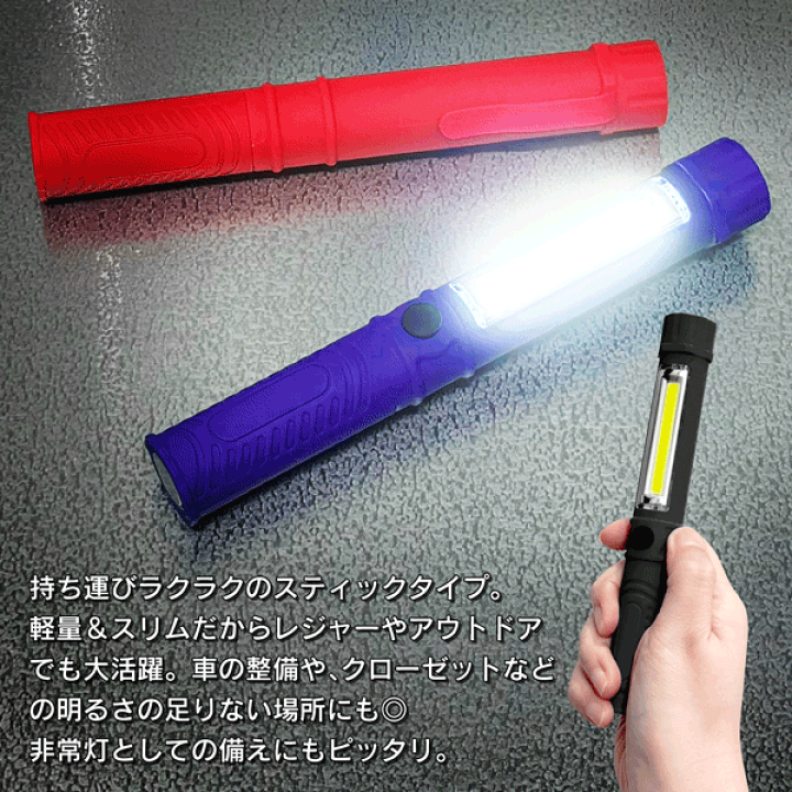 楽天市場】COBハイパワースティック 2WAYライト フック マグネット