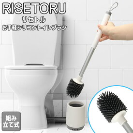 トイレブラシ シリコン 傷つきにくい 飛び散らない トイレブラシ コンパクト スリム トイレブラシ 収納 スタンド付き 掃除用品 大掃除 お手軽 シリコントイレブラシ 送料無料 送料込 60N◇ トイレブラシMCZ