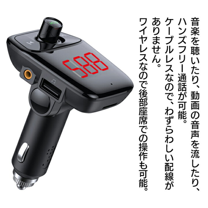 楽天市場 ブルートゥース トランスミッター 12v車 24v車 Bluetooth 5 0 マイク 搭載 ハンズフリー通話可能 Bluetooth Fmトランスミッター 充電もできる 2 4a Usbポート搭載 カーチャージャー 有線接続 Aux Iphone スマホ Android カー用品 音楽 ワイヤレス