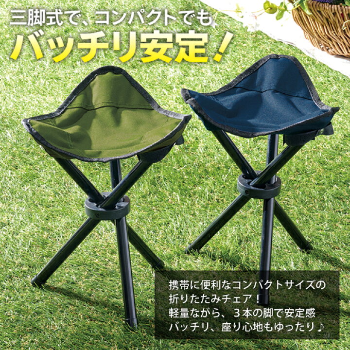 楽天市場 折りたたみ椅子 アウトドア コンパクト 三脚チェア 折り畳みチェア 軽量 スリム収納 運動会 持ち運び 収納ポーチ付き 釣り 防災用品 レジャー キャンプ スポーツ観戦 トライアングルチェアーu ベストプライスショップ