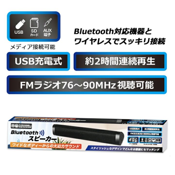 楽天市場】送料無料 ! bluetooth スピーカー スリム ＆ ワイド 42cm バースピーカー ワイドスピーカー FMラジオ搭載 USB充電式  ワイヤレススピーカー ポータブル スマホ ブルートゥース スピーカー AUX 有線接続可能 USBメモリ SDカード iphone 対応 送料込 ◇  WIDE ...