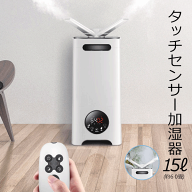 加湿器 大容量 15L 60畳用 広範囲 オートミスト 自動でミストをON／OFF 湿度調整 リモコン付き タイマー…