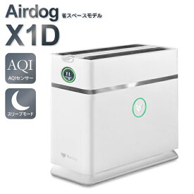 エアドッグ Airdog X1D 日本正規品 空気清浄機 7畳 家庭用 卓上 デスク エアークリーナー 高性能 静音 ハウスダスト対策 ウイルス対策 ニオイ対策 花粉対策 オフィス 店舗 ペット リビング 子ども部屋 家電 メーカー直送 送料無料 送料込 ◇ 直送■X1Dエアドッグ