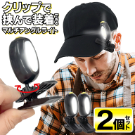 【 2個セット 】LEDクリップライト コンパクト 電池式 360度回転 自由自在 手元 ミニライト ヘッドライト…
