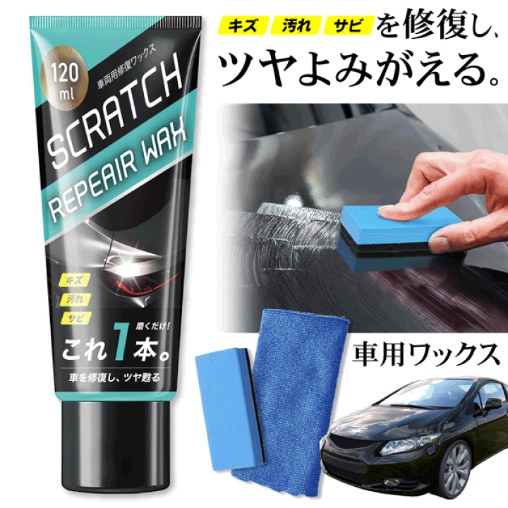 楽天市場】車 ワックス 黒 キズ消し ツヤ出し コーティング剤 スポンジ