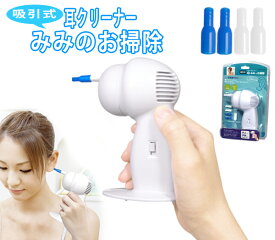 耳掃除 吸引 電動耳クリーナー 電池式 痛くない 傷つかない シリコンキャップ付 電動耳かき 吸引式 イヤークリーナー 耳クリーナー 電動耳掃除器 みみのお掃除 健康グッツ まとめ買い /60N◇ 吸引式耳クリーナーM