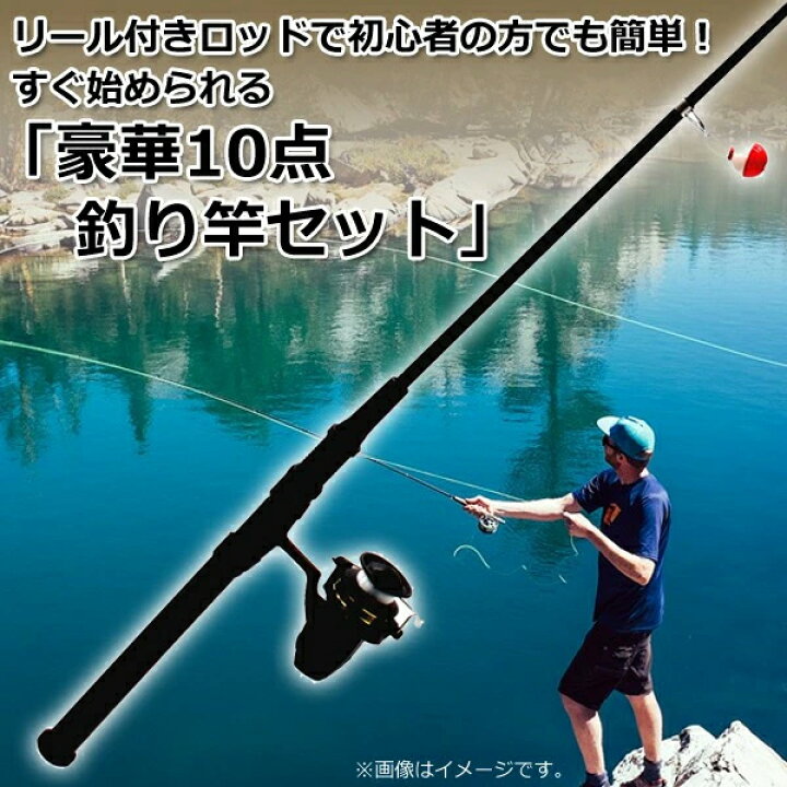 楽天市場 釣り竿 セット しなる 丈夫 グラスファイバー製竿 釣り竿10点セット リール 釣り糸付 釣り針 おもり 浮き ハンドル 入門 ビギナー 初心者 投げ釣り 川釣り さびき 投げ竿 魚釣り 子供 アウトドア レジャー 釣り具 まとめ買い フィッシングfis ベスト