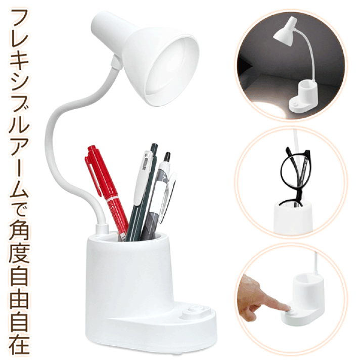 楽天市場】デスクライト おしゃれ LED フレキシブルアーム ライト 電池