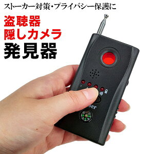 盗聴器 カメラ発見器の人気商品・通販・価格比較 - 価格.com