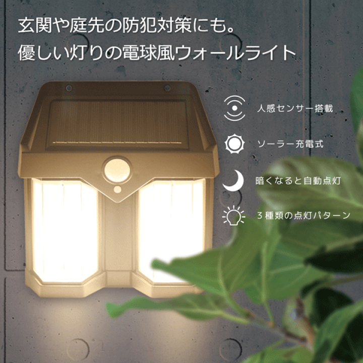 楽天市場】【割引】ソーラーセンサー ウォールライト HRN-628 壁掛け
