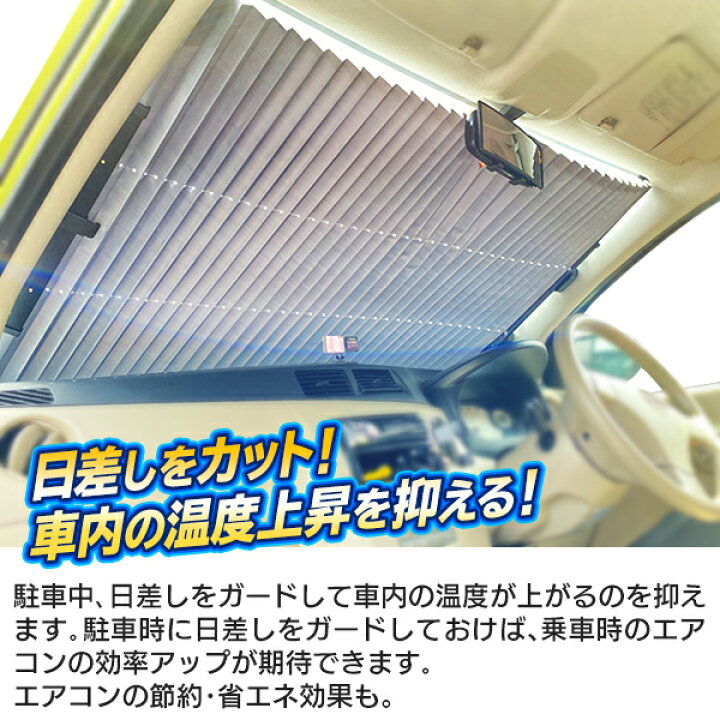 楽天市場 送料無料 サンシェード 車 フロント ジャバラ式サンシェード 吸盤付き 開閉が簡単 遮光 断熱 フロントガラス用 サンシェード 155cm 70cm 長さ調整可能 日よけシェード 日差しブロック 猛暑 暑さ対策 カー用品 送料込 ジャバラ式サンシェード ベスト