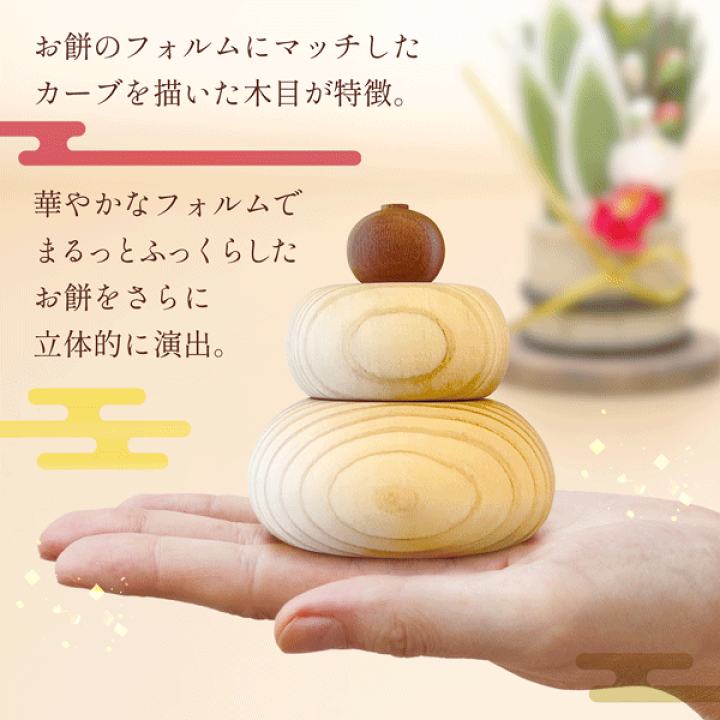 新品未開封　定価33,000円 日本製　職人手作り　メープル材の木製鏡餅・大 定価33,000円 日本製 職人手作り メープル材の木製鏡餅・大 定価33,000