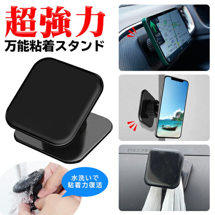 楽天市場 送料無料 定形外 万能粘着スタンド スマホ Iphone 車載ホルダー どこでもくっつく スタンド 引っ掛けフック 360度回転 スマホスタンド 洗える 粘着力復活 携帯置き 固定スタンド テレワーク 携帯スタンド カー用品 携帯ホルダー 送料込 どこでも固定dl