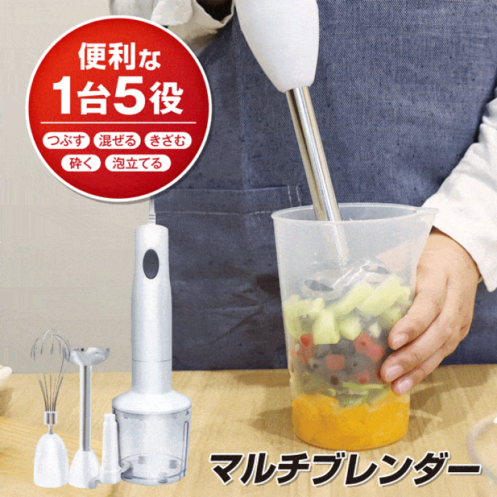 楽天市場】送料無料 ! ハンドブレンダー みじん切り器 楽天市場】送料無料 ! ハンドブレンダー みじん切り器