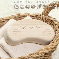 猫のひげ入れ 木製 桐 天然木ケース ねこのひげケース メモリアルグッズ 保管ケース かわいい ネコの寝顔…