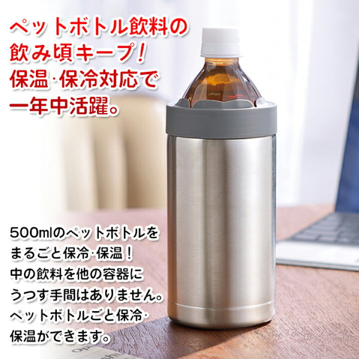 楽天市場 送料無料 定形外 保冷 ステンレス ペットボトルホルダー 500ml 真空二重構造 保冷 保温 温度キープ ボトルカバー つめたい ひんやり あったか アイス ホット ボトルケース 通勤 通学 暑さ対策 アウトドア ボトルクーラー 送料込 保冷温ホルダーu
