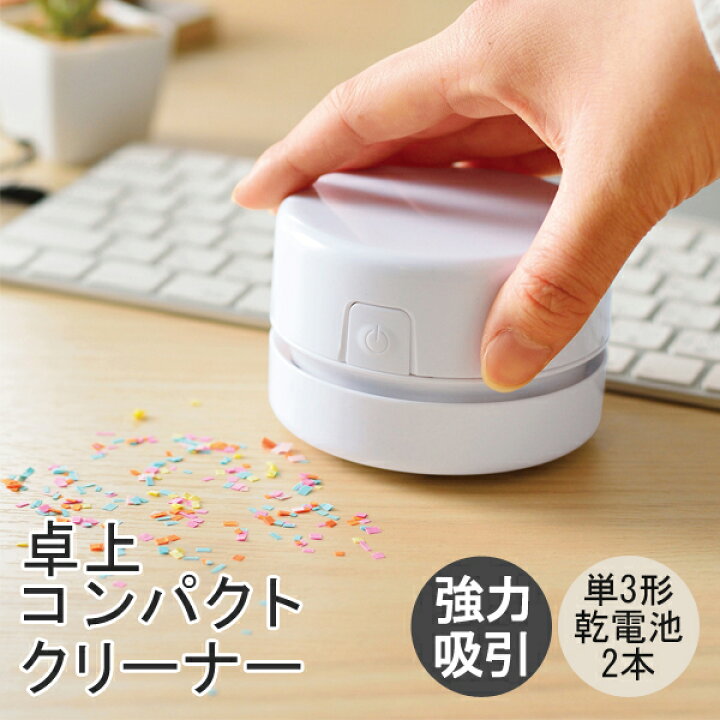 楽天市場】注目 送料無料 ! 卓上クリーナー ハイパワー 掃除機 