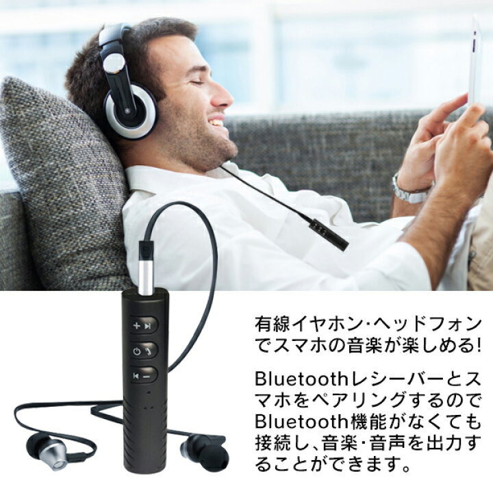 楽天市場 送料無料 規格内 Bluetooth レシーバー 受信機 テレビ カーオーディオ 非対応機器 ワイヤレスで聞ける 通話できる ブルートゥースレシーバー 車載 スマホ Iphone 音楽 ワイヤレスで聴く 送料込 受信機dl ベストプライスショップ