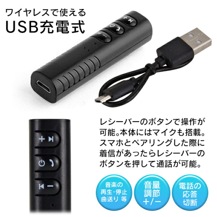 楽天市場 送料無料 規格内 Bluetooth レシーバー 受信機 テレビ カーオーディオ 非対応機器 ワイヤレスで聞ける 通話できる ブルートゥースレシーバー 車載 スマホ Iphone 音楽 ワイヤレスで聴く 送料込 受信機dl ベストプライスショップ