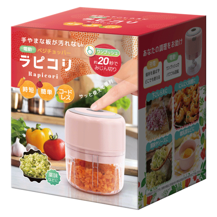 楽天市場】【割引】コードレス 電動ベジチョッパー ラピコリ 充電式