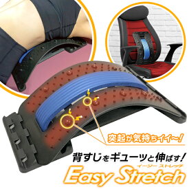 背筋伸ばし ストレッチ 背中 伸ばす ストレッチボード 床置き イス置き 2WAY 背もたれ 大小突付き 背中刺激 高さ調整可能 イージーストレッチ 背中 筋肉ほぐし リラックス 健康器具 母の日 父の日 送料無料 送料込 GN◇ かんたん背伸ばし