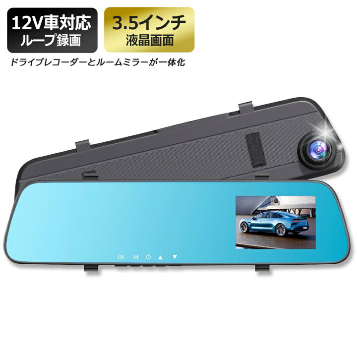 楽天市場】ミラー型 ドライブレコーダー カメラ 録画 音声 microSD 