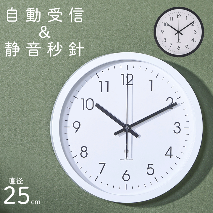 楽天市場】【2/28 全品ポイント10倍！】 電波時計 壁掛け 25cm