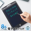 電子パッド 8.5インチ 薄型 タブレット 電子板 デジタルメモ 薄型 コンパクト 軽量 シンプル メモ帳 デスクワーク お…