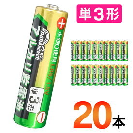 【3980円以上で送料無料！】 【10個セット】 単三形 アルカリ乾電池 2本入り×10 合計20本 電池 単3電池 乾電池 単3 単三 まとめ買い 時計 リモコン 懐中電灯 おもちゃ 家電 備蓄 オフィス 学校 災害時 緊急時 新生活 /60N◇ 単三電池20本