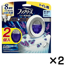 【2個セット】 ファブリーズ P＆G 消臭芳香剤 W抗菌+消臭 1つ2個入り×2 合計4個入り 約8週間 香り 3種 シャボン フルーティー ラベンダー 置き型 トイレ 掃除 消耗品 新生活 まとめ買い /60N◇ ファブリーズ2P×2