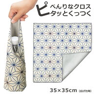 【割引】くっつくクロス 表と裏がピタッと くっつく 包む 簡単 ポーチ ペットボトル 小物入れ お弁当袋 …