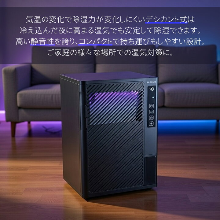 楽天市場】除湿機 除湿器 デシカント式 ELSONIC エルソニック EZ 