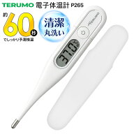 電子体温計 【数量限定!】 体温計 テルモ 60秒で測れる 予測式 ワキ専用 洗える IPX7 清潔 電池交換可能 …