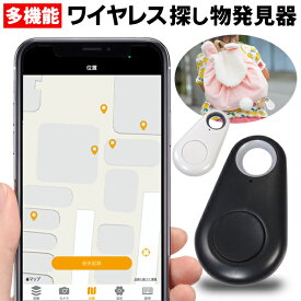 Bluetooth キーファインダー 探しもの発見器 スマホ連動 ブザー 鍵 スマホ バッグ 財布 紛失防止 迷子 25m離れると通知 音声録音 カメラシャッター セーフティグッズ 子供 老人 置き忘れセーフティホルダー 送料無料 送料込 50K◇ スマートセーフティ