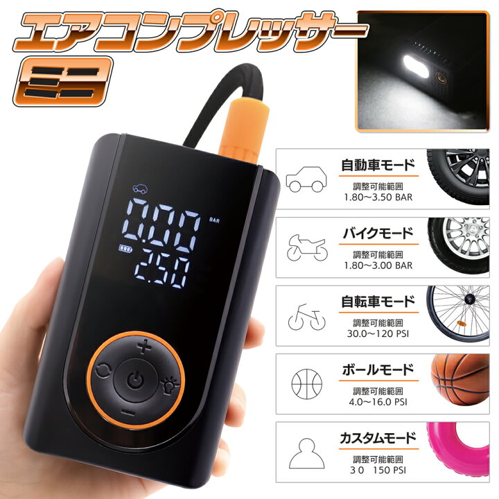 楽天市場】電動空気入れ エアーコンプレッサー ミニ 小型 大容量 