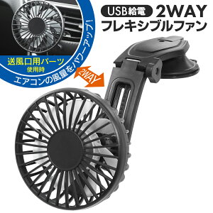 ��@ �t���L�V�u���t�@�� USB���d ������ �_�b�V���{�[�h 2WAY �ԍڐ�@ �ԓ� �J�[�p�i �J�[�t�@�� �h���C�u �����΍� �������� ������ 60N�� 2WAY�t�@��